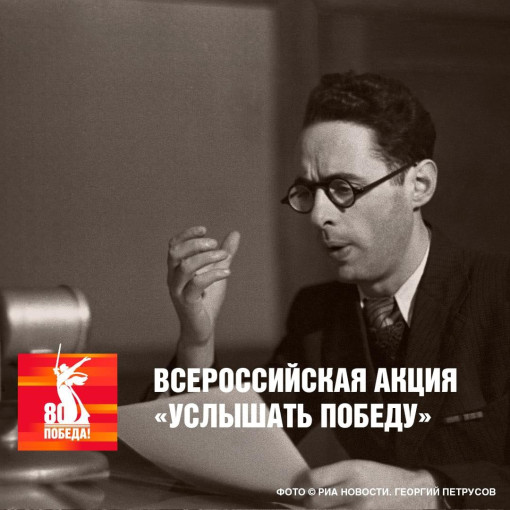 Услышать Победу Услышать Победу.